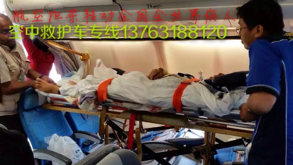 龙游县跨国医疗包机、航空担架